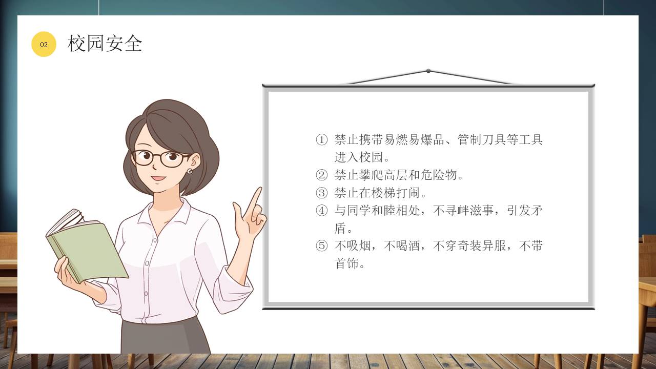 开学系列 (22).pptx